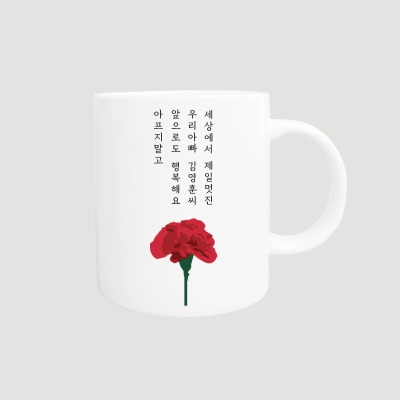 [할인/무료배송] 꽃한송이 카네이션 머그컵